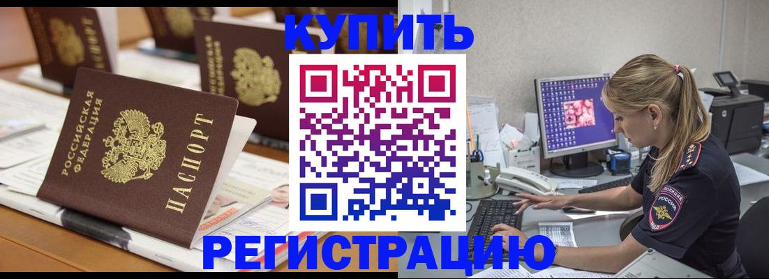 временная регистрация купить в Слободской