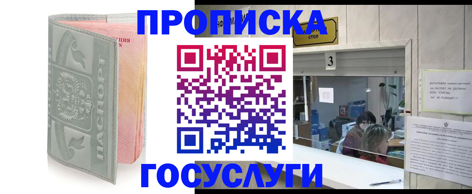 прописка законно в Слободской